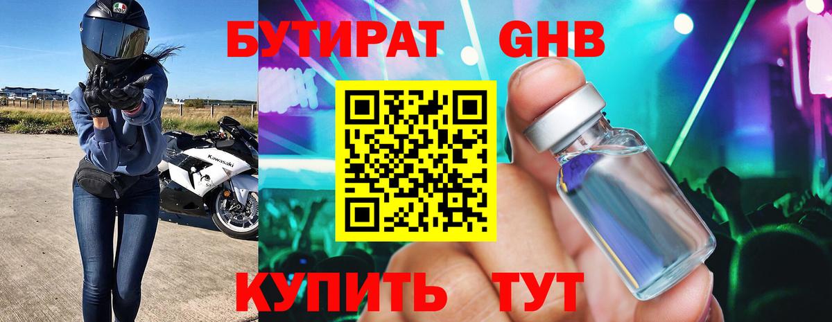 Бутират 99%  Вход с VPN  Новый Уренгой 