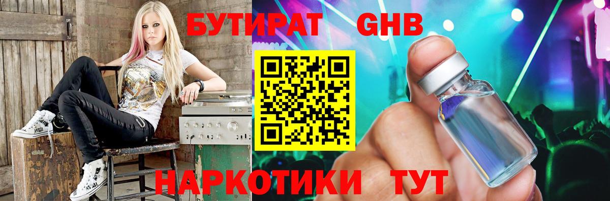 Бутират буратино Новый Уренгой