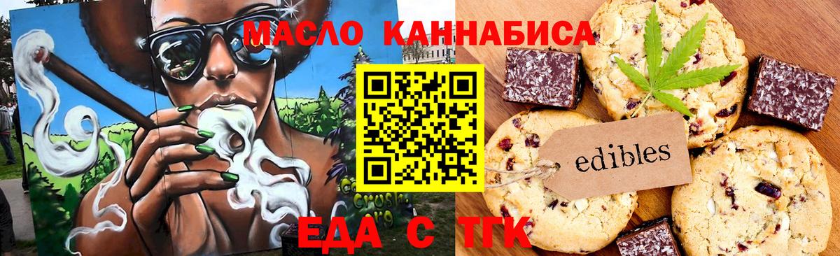 Еда ТГК марихуана Новый Уренгой