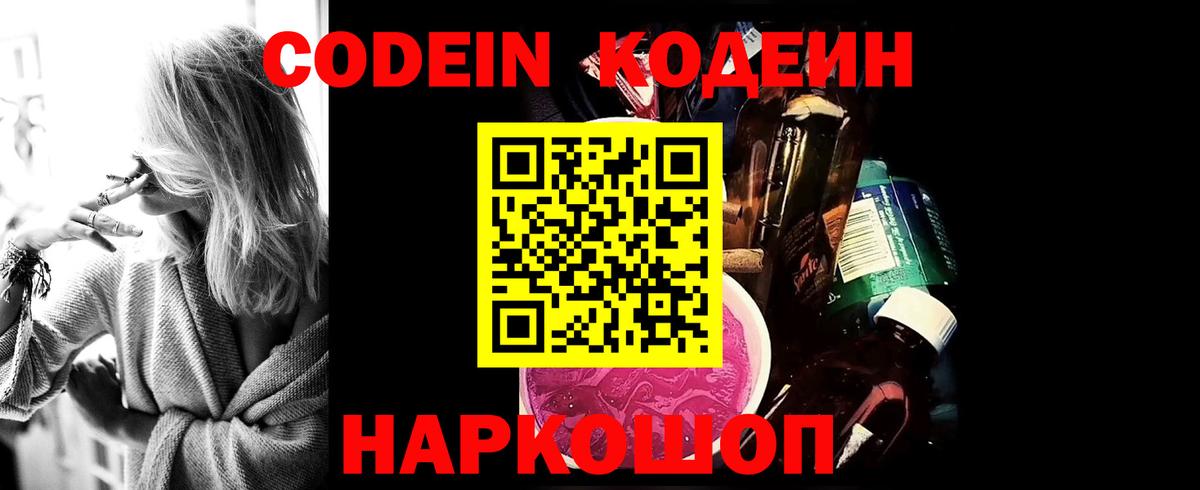 Codein напиток Lean (лин) Новый Уренгой