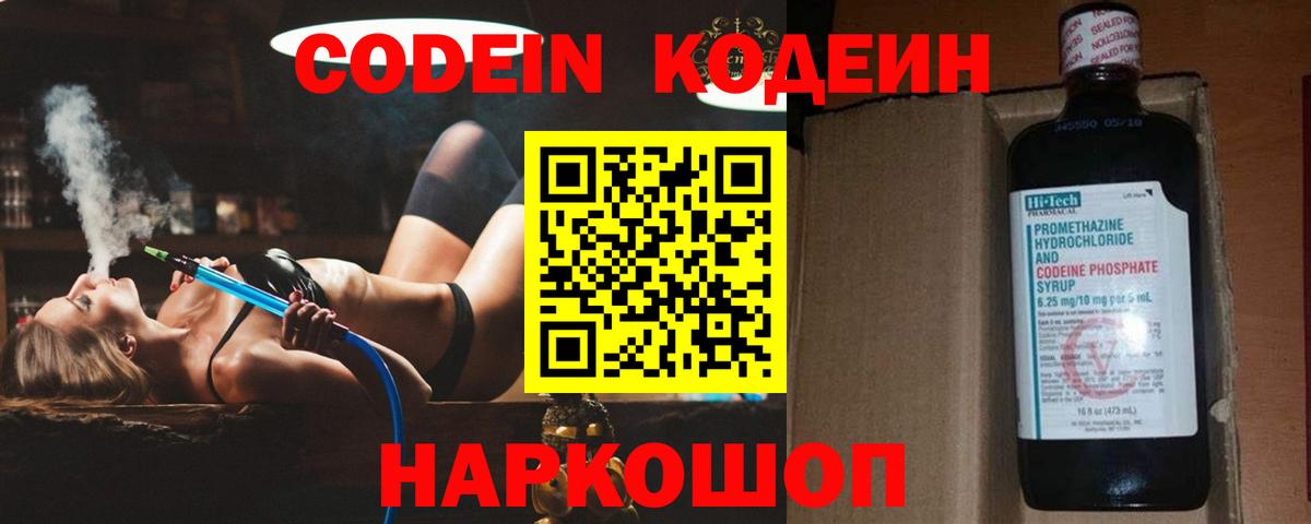 Кодеиновый сироп Lean напиток Lean (лин)  Codein Purple Drank  Новый Уренгой  Вход с VPN 