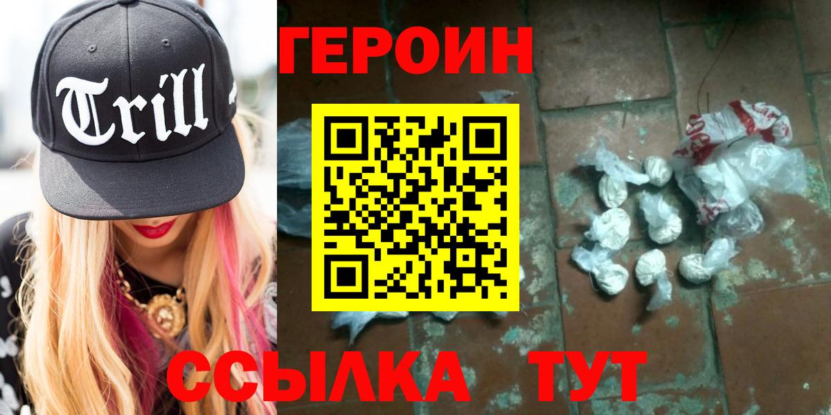 ГЕРОИН VHQ  Вход с VPN  Новый Уренгой 
