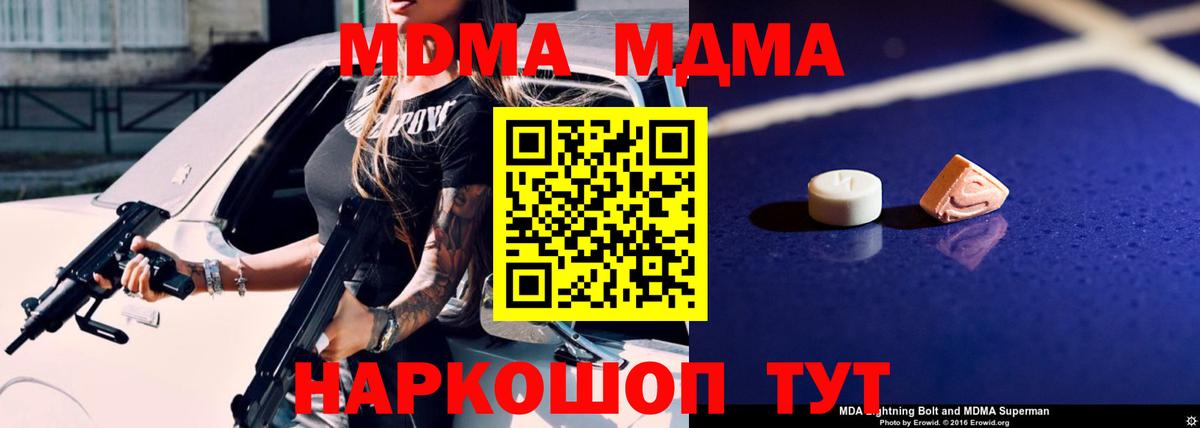 MDMA  МДМА crystal  Вход с VPN  MDMA молли  Новый Уренгой 
