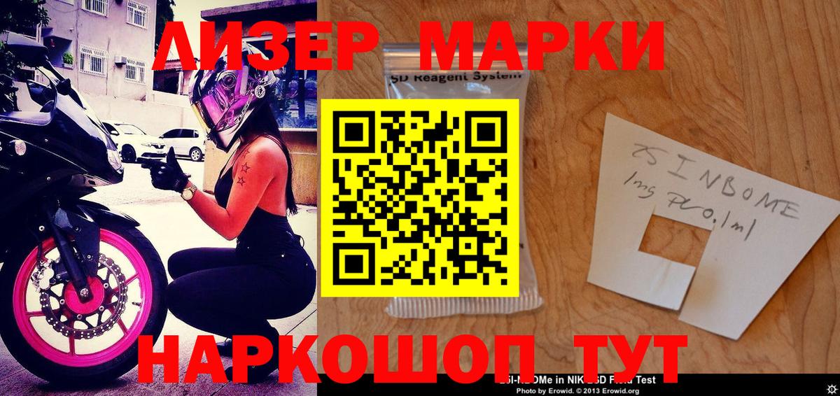 Марки 25I-NBOMe 1,5мг  Вход с VPN  закладка  Марки 25I-NBOMe 1,5мг  Новый Уренгой 
