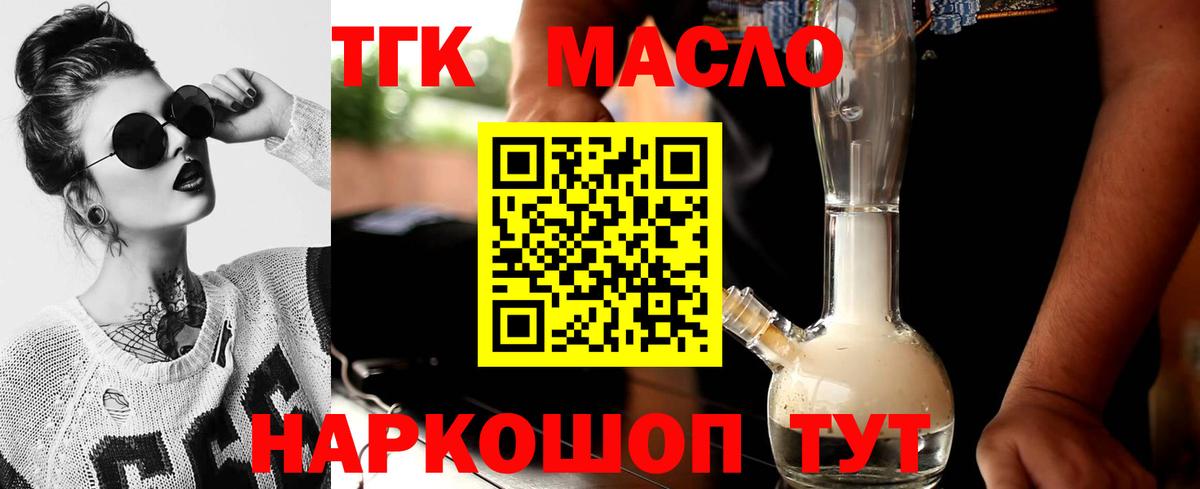Новый Уренгой  ТГК концентрат  где можно купить наркотик  Вход с VPN 